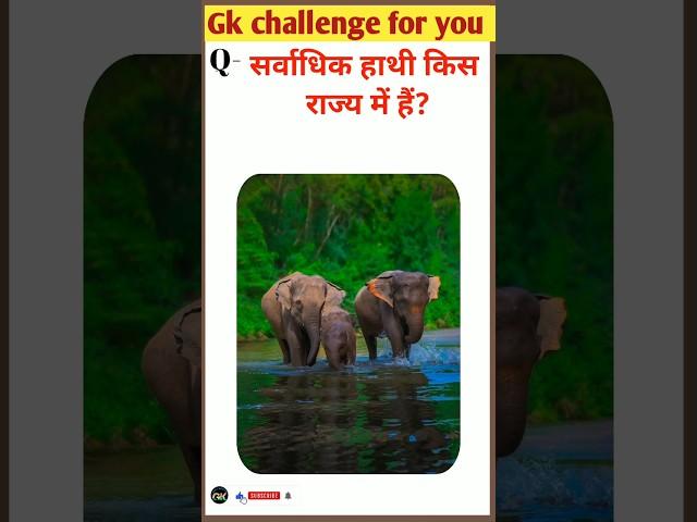 Most Elephants | सर्वाधिक हाथी इस राज्य में  | #shorts #gk