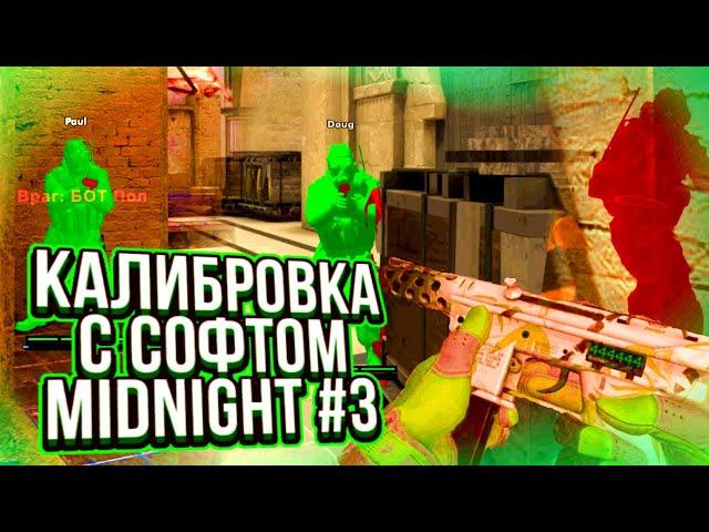 Калибровка В Напарниках С Софтом №3 - Тиммейты Не Умеют Играть / [MIDNIGHT] / Калибровка С Софтом