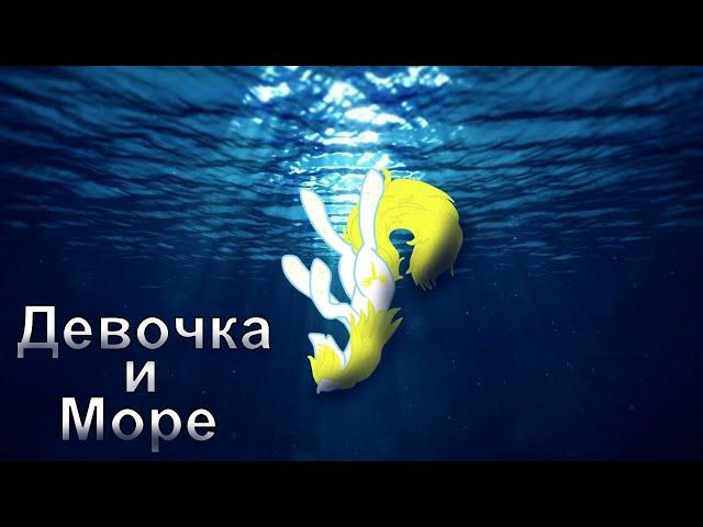 Пони клип- Девочка и Море