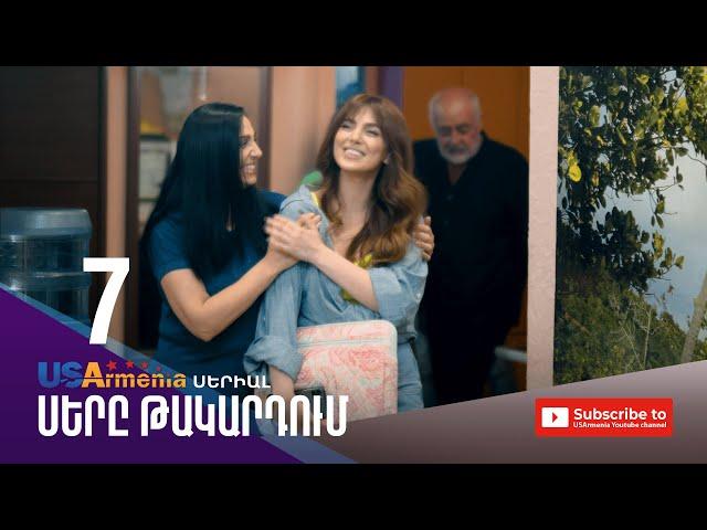 ՍԵՐԸ ԹԱԿԱՐԴՈԻՄ-SERY TAKARDUM EPISODE 7