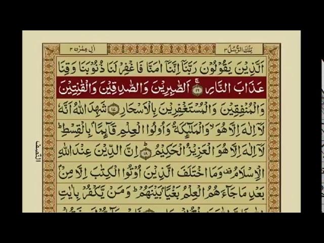 Surah Al-Imran | with Urdu Translation | Mishary Rashid Alafasy