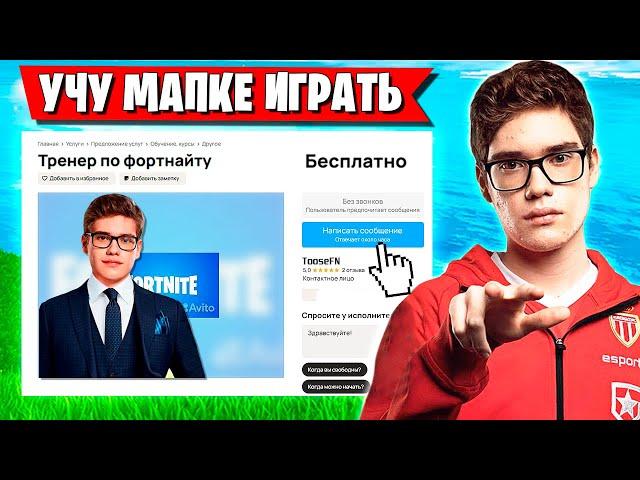 TOOSE ТРЕНИРУЕТ МАПКЕ В РАНКЕДЕ ФОРТНАЙТ! ТУЗ И MAPKE FORTNITE НОВЫЙ СЕЗОН 5 ГЛАВА