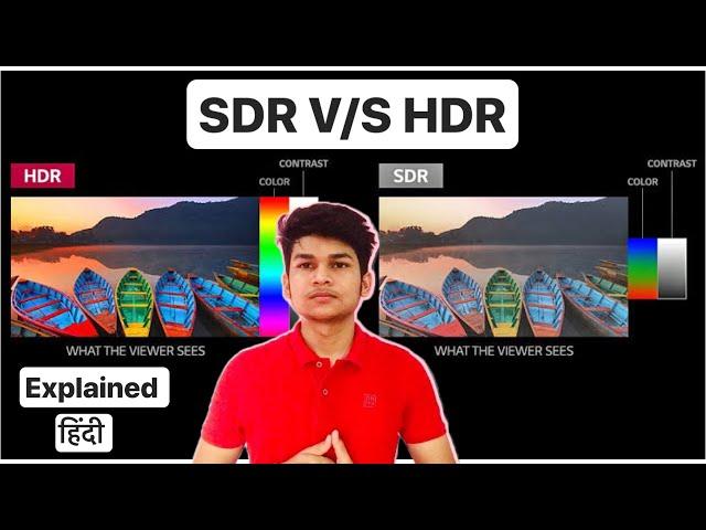 HDR VS SDR, 4K HDR VS 4K SDR, What is HDR, What is SDR, HDR, SDR, Which is Best, Explained in Hindi