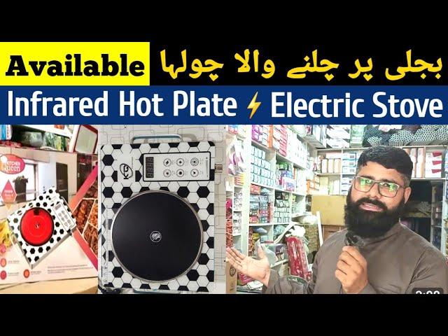 Infrared Hot Plate. Kitchen Queen. Model KQ 016. AKBAR ELECTRIC STORE TOBA TEK SINGH.