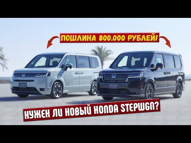 ПОДРОБНЫЙ обзор HONDA STEPWGN RP6 RP7 RP8 | сравнение с TOYOTA NOAH 2020