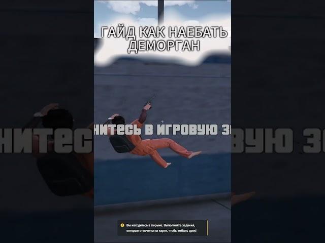 Гайд как наебать деморган в GTA 5 RP #gta #gta5 #majesticrp