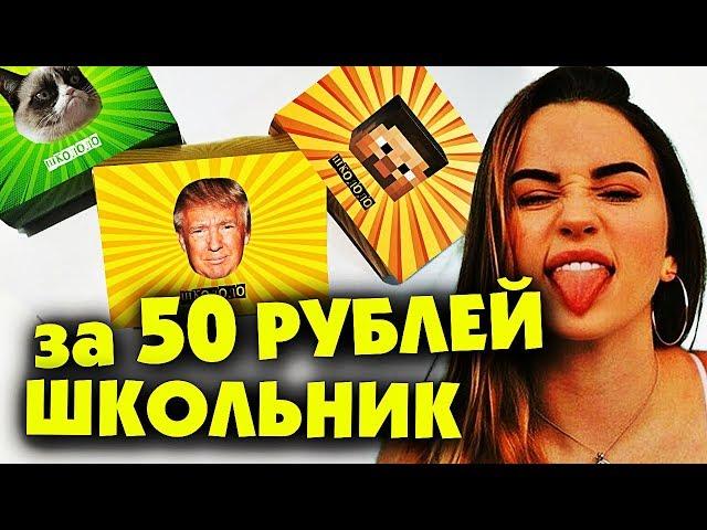 3 НАБОРА ШКОЛЬНИКА ЗА 50 РУБЛЕЙ!