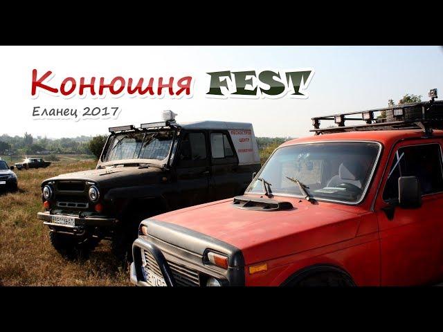 "Конюшня Fest" глазами участника.