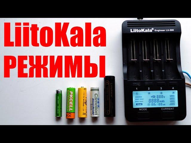 Инструкция, обзор режимов универсального зарядного LiitoKala Lii-500 для зарядки Li-Ion Ni-Cd Ni-Mh