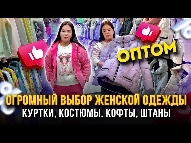 ОГРОМНЫЙ ВЫБОР ЖЕНСКОЙ ОДЕЖДЫОПТОМКуртки, костюмы, кофты, штаны ТЯК "МОСКВА" Л-136,138