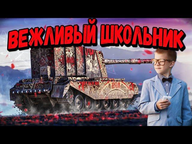 Встретил Билли вежливого школьника - ВБР #7 - Приколы WoT из рандома