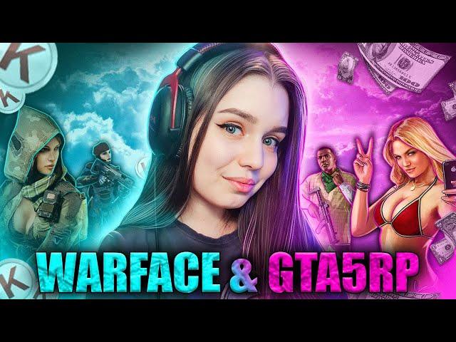 НАВОДИМ СУЕТУ на РМ в ВФ + ФАРМИМ ЛЕТНИЙ ПРОПУСК в ГТА5РП  СТРИМ WARFACE + GTA5RP