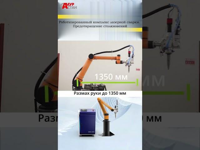 Станок лазерной сварки с роботом - рукой