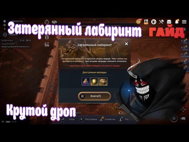 ЗАТЕРЯННЫЙ ЛАБИРИНТ ГАЙД / КРУТОЙ ДРОП / 5 ЭТАПОВ / Black Desert Mobile Forgotten Labyrinth