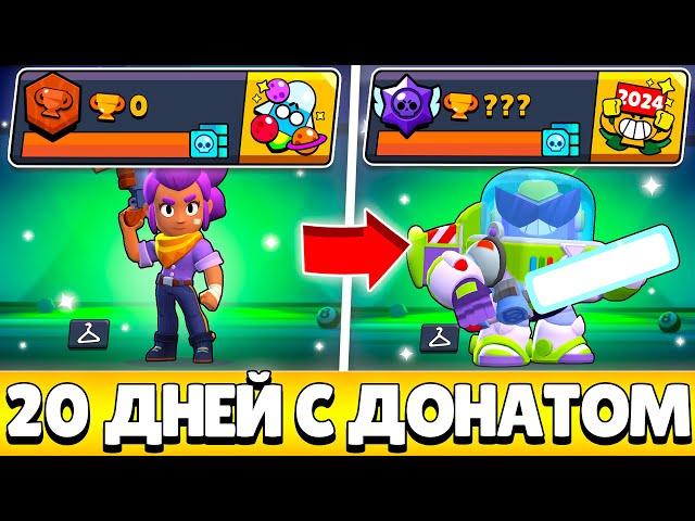 Я 20 ДНЕЙ ИГРАЛ НА НОВОМ АККАУНТЕ С ДОНАТОМ И ВОТ ЧТО ИЗ ЭТОГО ВЫШЛО! (+75 бойцов)