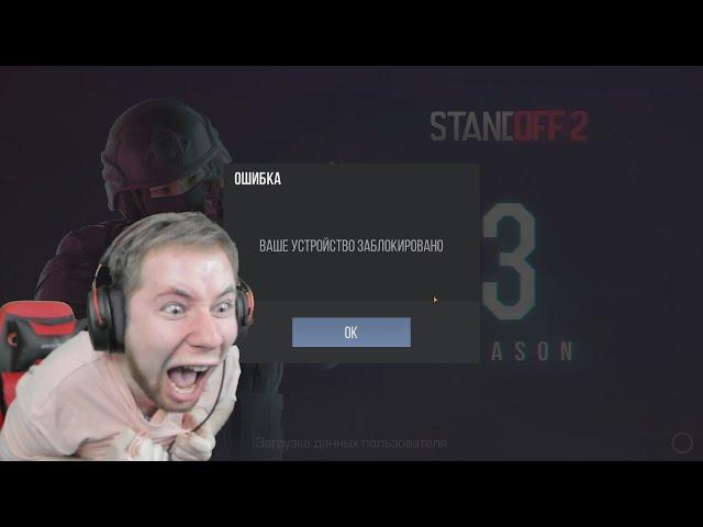 МЕНЯ ЗАБАНИЛИ В Standoff 2!! ЗА ЧТО?!