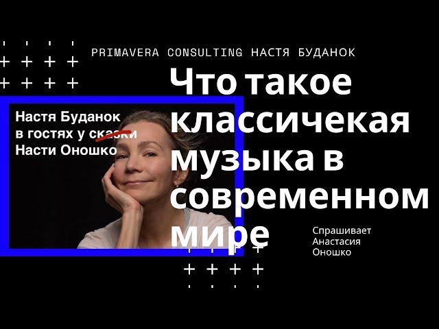 Что такое классическая музыка в современном мире?