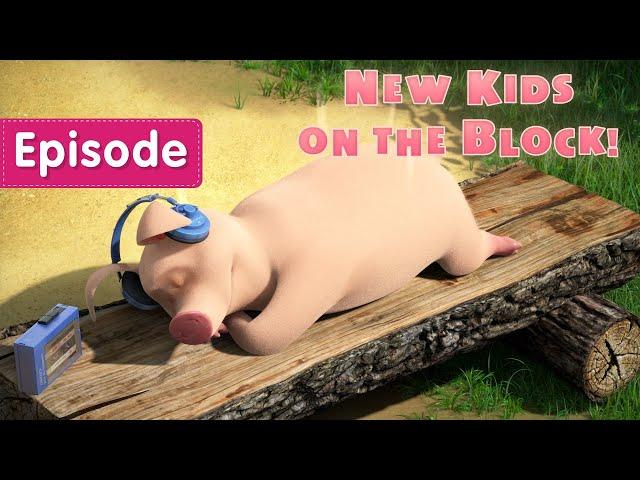 Masha and the Bear – New Kids on the Block!  (Episode 69)