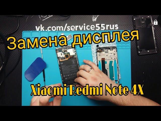 Xiaomi Redmi Note 4X замена дисплея xiaomi redmi note 4x замена дисплея с рамкой