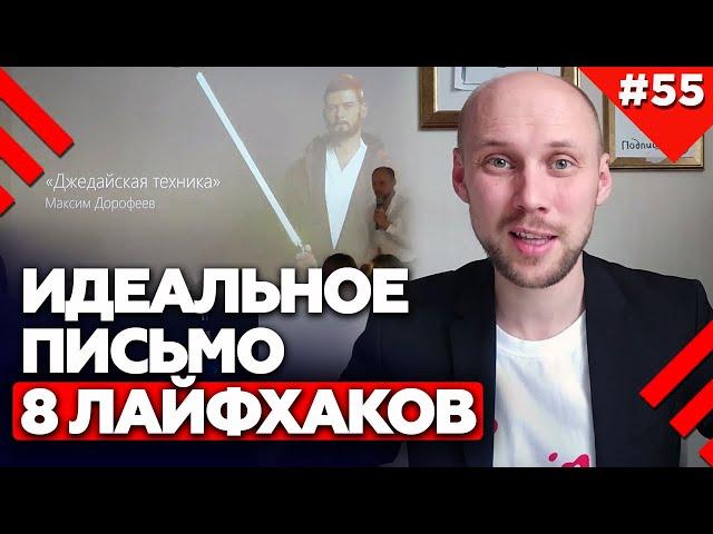 Email маркетинг | Полезные советы по написанию email писем