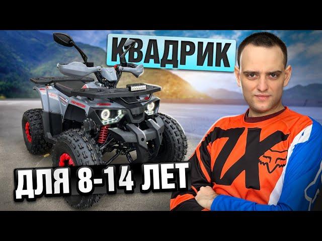 Квадроцикл для подростка, который он полюбит. Avantis Hunter New Lux 125 кубов