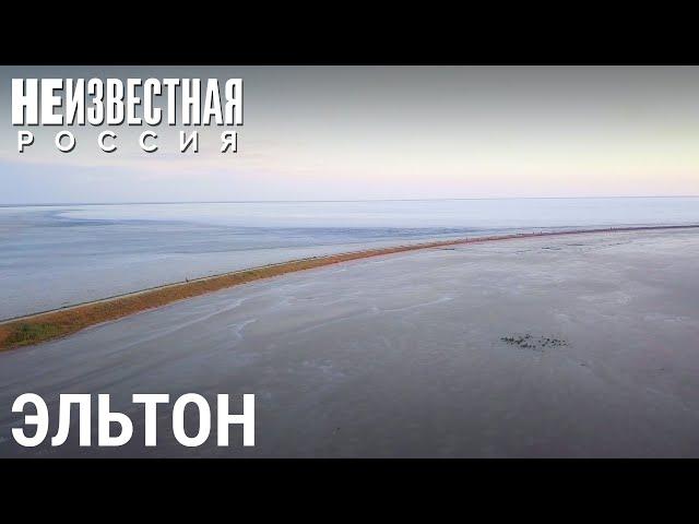 Эльтон. Русское Мёртвое море | НЕИЗВЕСТНАЯ РОССИЯ