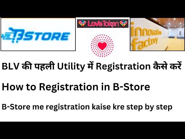 BLV की पहली Utility में Registration कैसे करें |How to Registration in B-Store