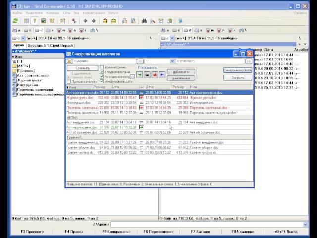 Поиск дубликатов файлов с помощью Total Commander Синхронизация каталогов