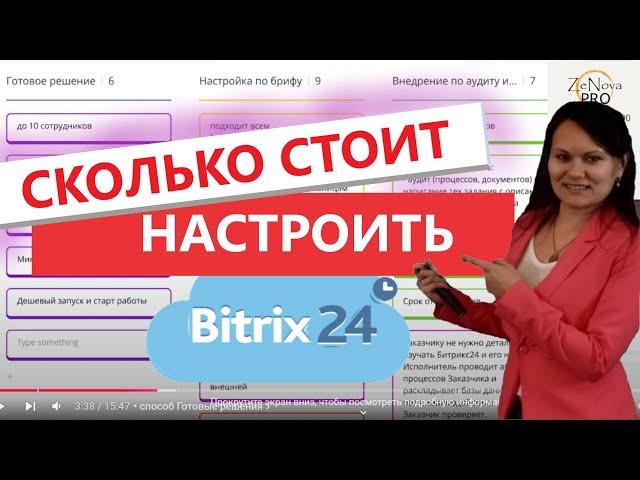 Как настроить Битрикс 24   Способы внедрить Битрикс24 цена