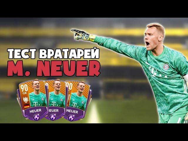 #6 Большой тест | Neuer 87 | Лучший вратарь бундеслиги FIFA 20 MOBILE