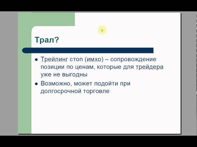 Как установить тейк-профит