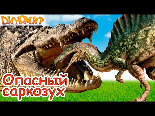 Dinosaurs cartoon for children. Tyrannosaurus and Spinosaurus vs Sarcosuchus crocodile