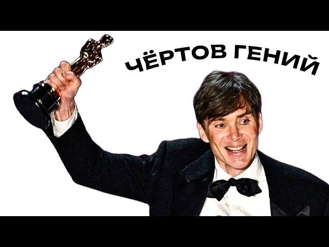 ПОЧЕМУ КИЛЛИАН МЁРФИ ЧЁРТОВ ГЕНИЙ?