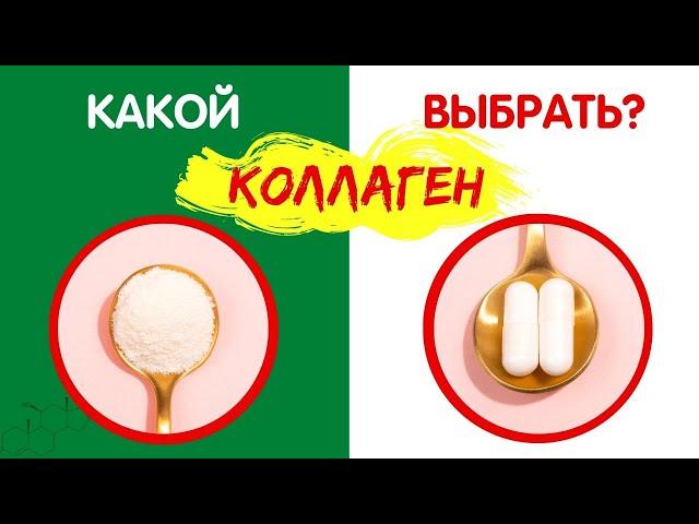 Коллаген: предотвратить старение. Как выбрать коллаген?