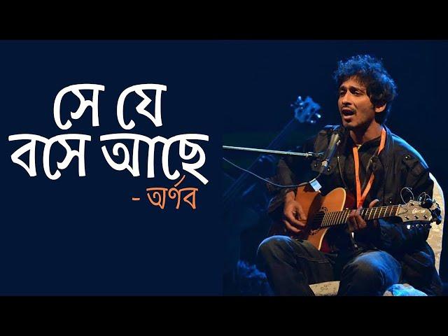 সে যে বসে আছে  Se Je Boshe Ache by Arnob Song Lyric