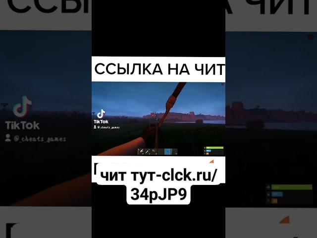 #раст #rust #rustcheat #cheat #hack #rusthack #растчит #чит #читнараст #читы #врекомендации #rusty