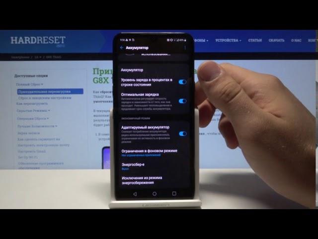 LG G8X ThinQ - Режим экономии энергии, заряда