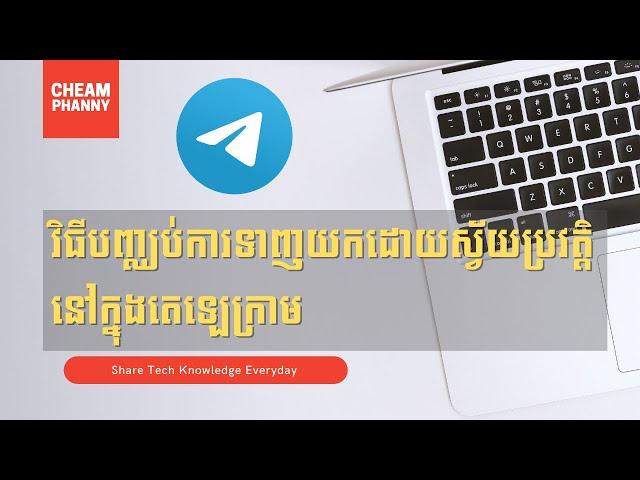 Episode 100 - How To Stop Auto Download In Telegram PC and Phone