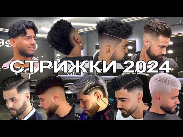 FASHIONABLE MEN'S HAIRCUTS OF 2024