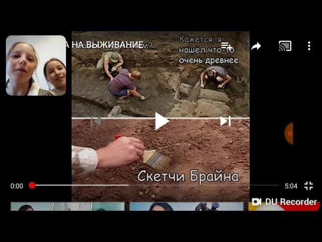 Реакция на видео Брайна/Дженга на выживание