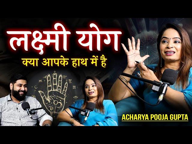 ये रेखाएँ आपको करोड़पति बना देंगी | Palmistry Podcast |Pooja Gupta | Podcast Baba