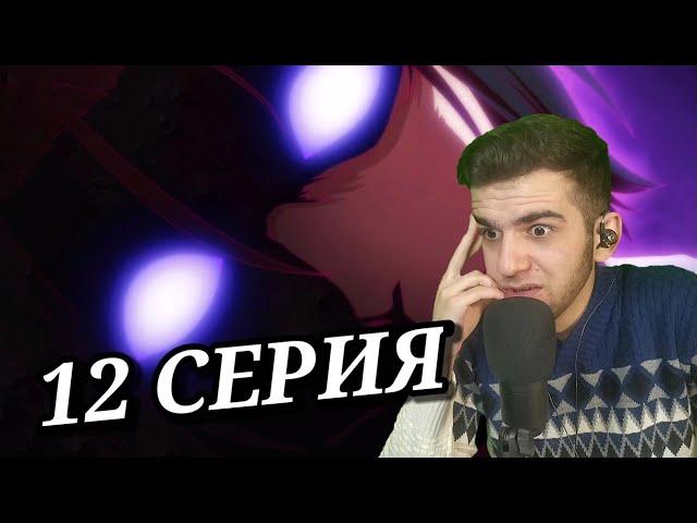 Великий из бродячих псов 12 серия • Реакция на аниме