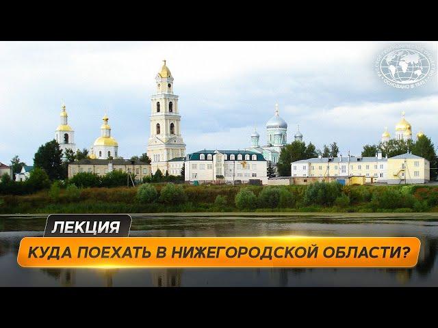 Главные места Нижегородской области | @Русское географическое общество