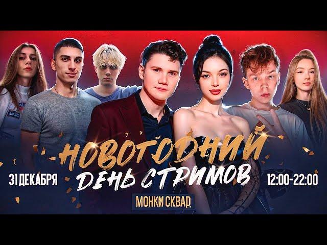 IRL: НОВОГОДНИЙ ДЕНЬ, ТАЙНЫЙ САНТА ft. SHADOWKEKW, GAECHKATM, STROGO, FRUKTOZKA, DES0UT, STANISLAW