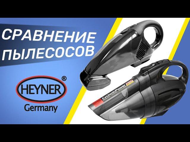 Сравнение пылесосов HEYNER | Обзор