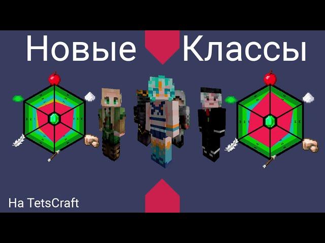 Новые классы