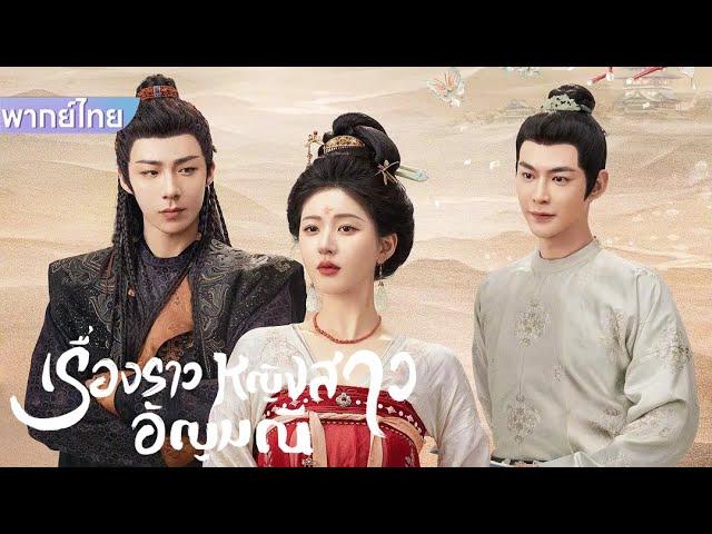 【พากย์ไทย】EP11-20 | สาวสวยโกรธและอิจฉาเพราะนักธุรกิจรวยสุดหล่อ #movie #zhaolusi #cdrama  #drama