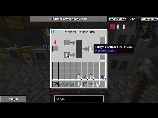 Как сделать хладагент в майнкрафт Капсула хладагента IC2 Experimental 1.7.10 Minecraft