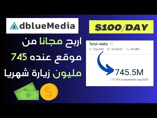 شرح CPA | كيف تربح مجانا 100 دولار باستعمال CPA MARKETING