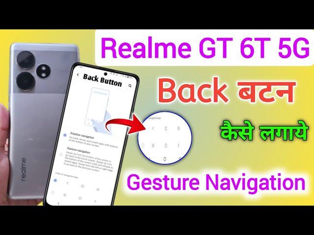 Realme gt 6t 5g back button setting/Realme gt 6t back button change/Realme gt 6t navigation gesture